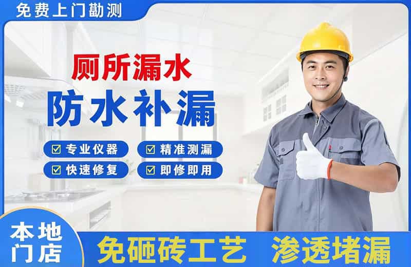 新田厕所漏水维修