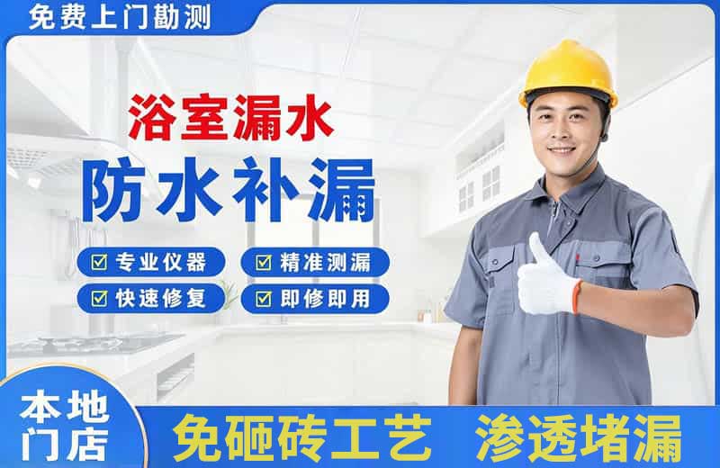 新田浴室漏水维修